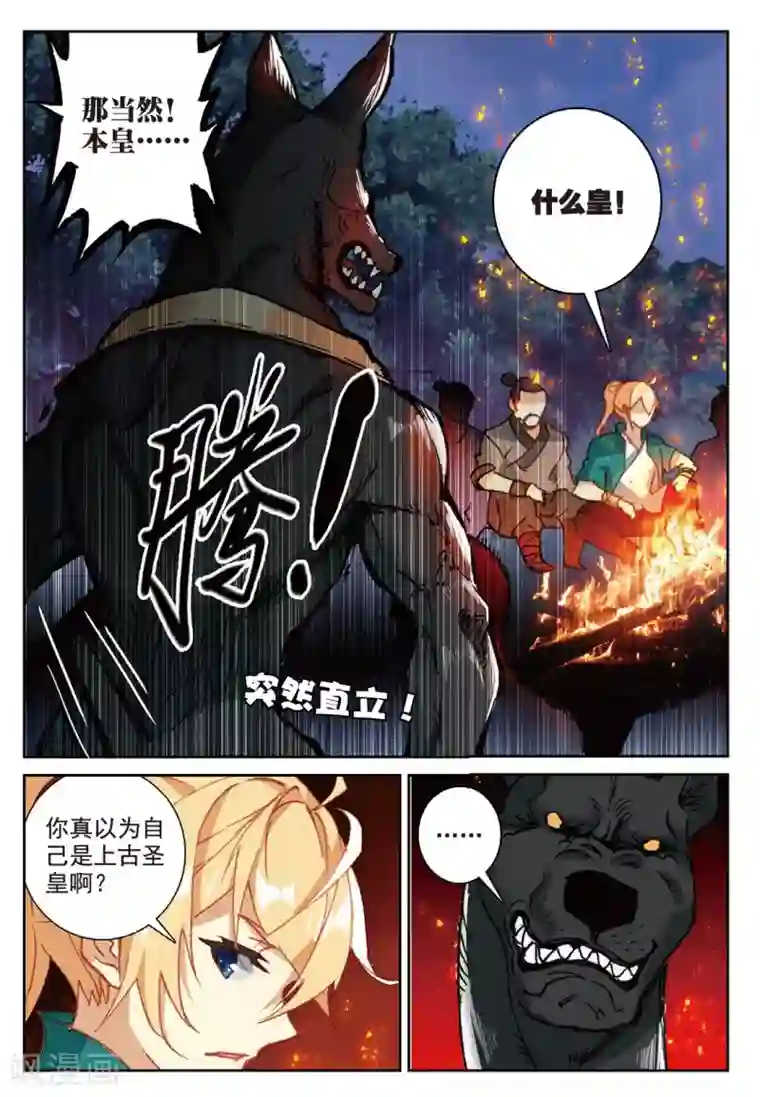 遮天第245话 初遇黑皇3