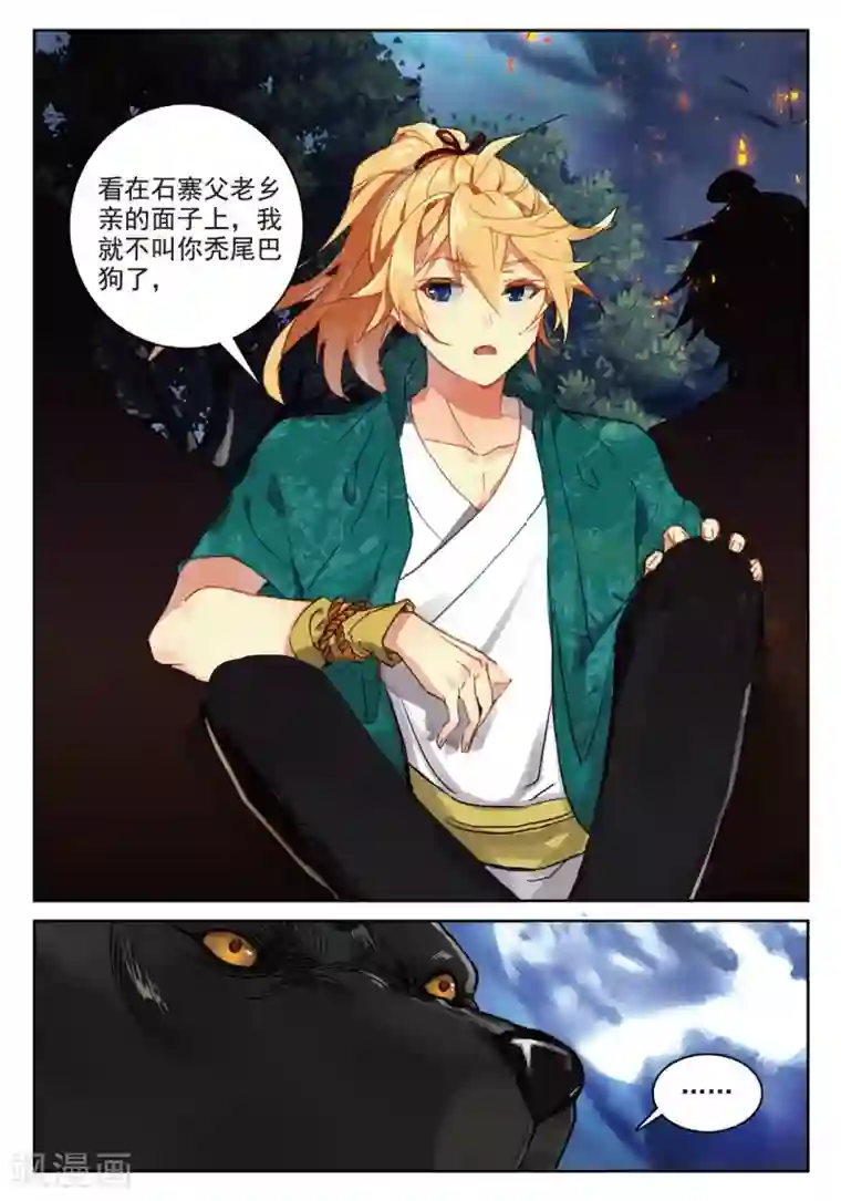 遮天第245话 初遇黑皇3