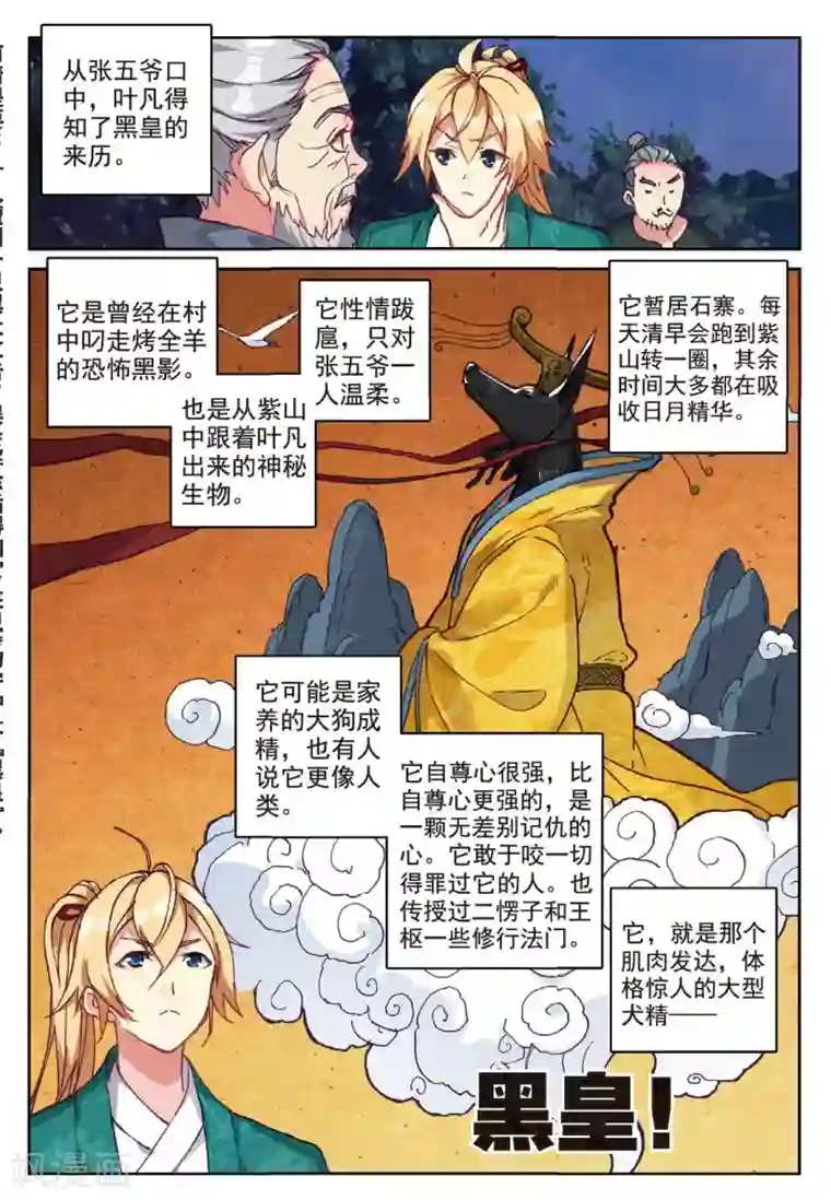 遮天第246话 喜结良缘1