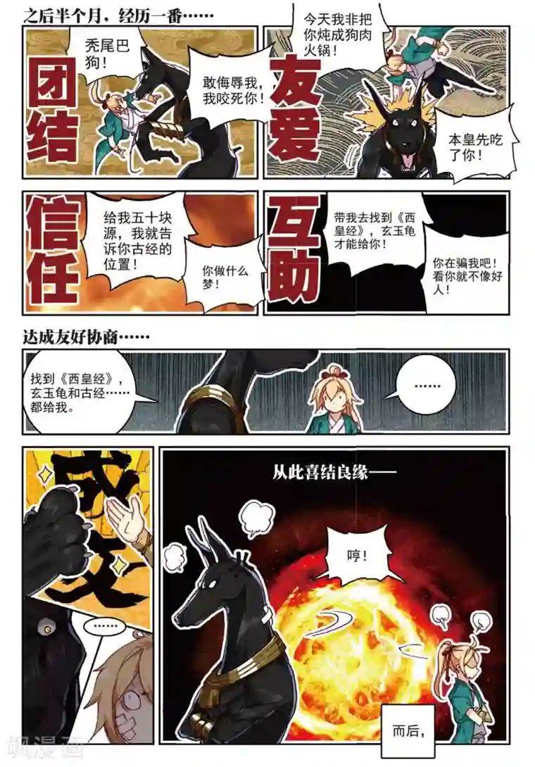 遮天第246话 喜结良缘1