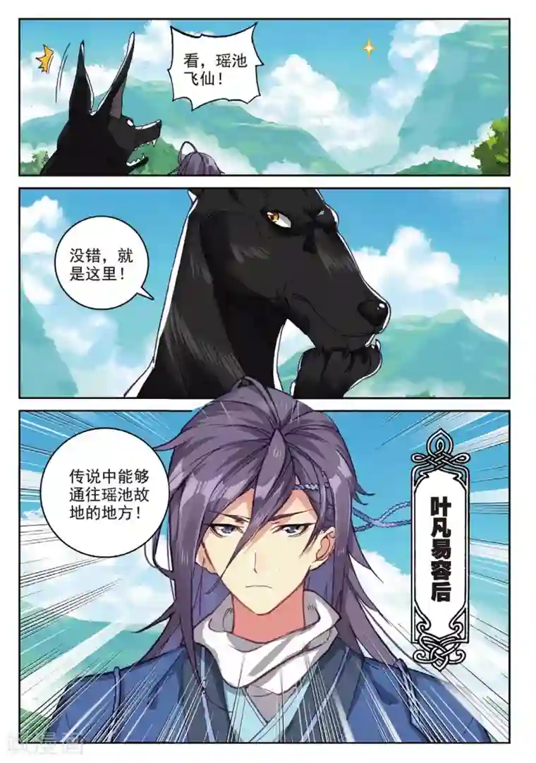 遮天第246话 喜结良缘1