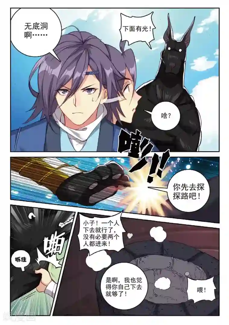 遮天第246话 喜结良缘1