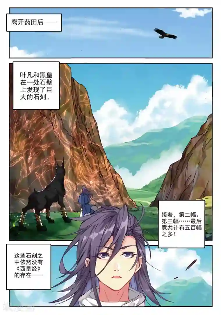 遮天第248话 喜结良缘3