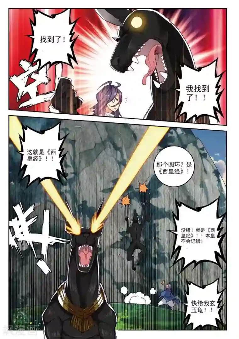 遮天第248话 喜结良缘3