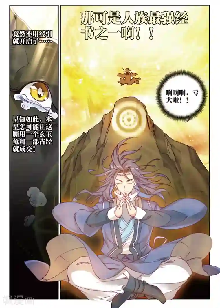 遮天第248话 喜结良缘3