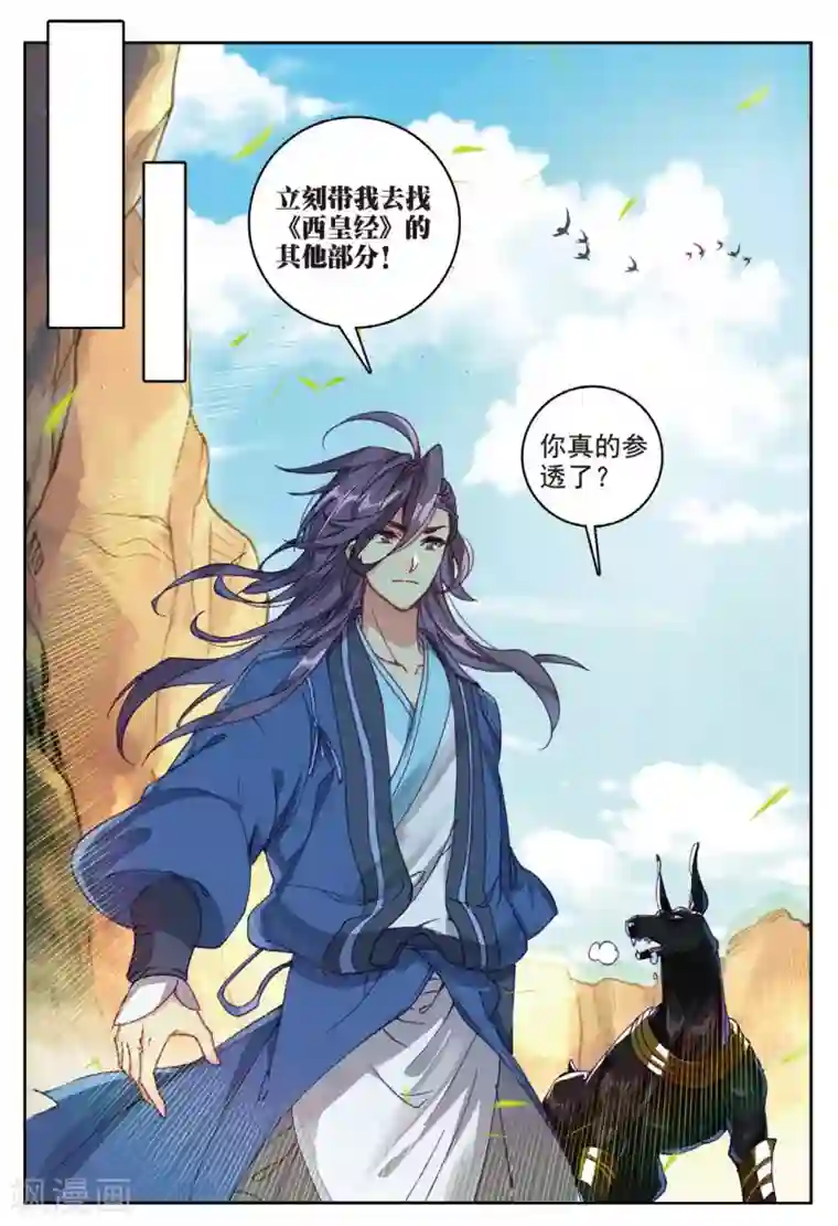 遮天第248话 喜结良缘3