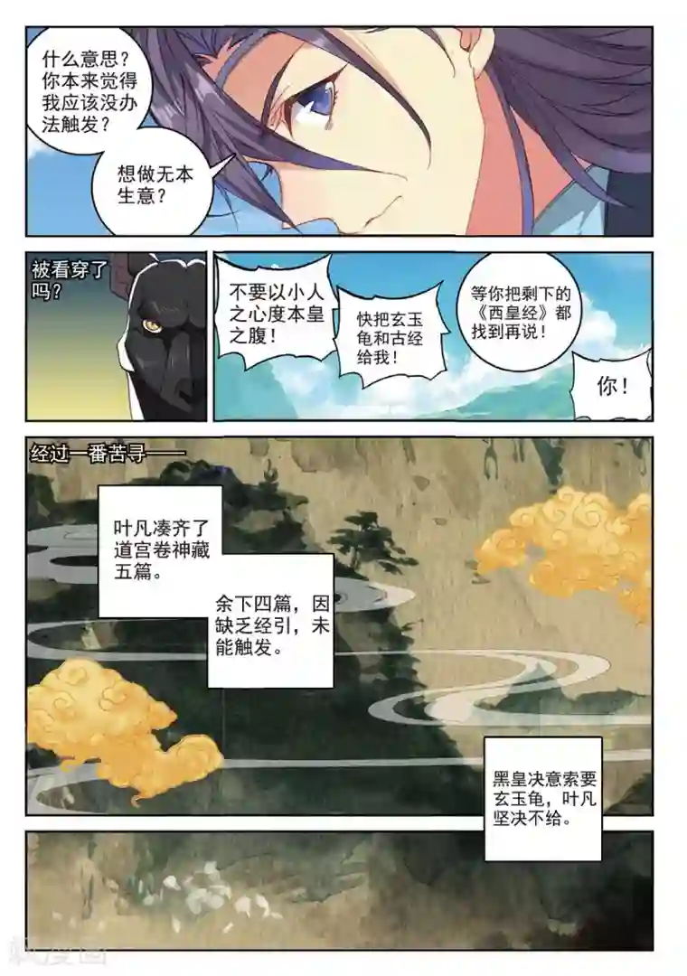 遮天第248话 喜结良缘3