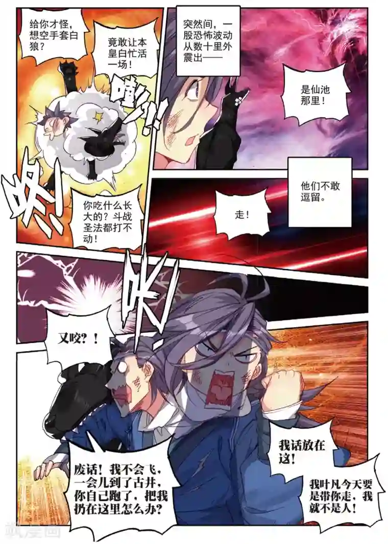 遮天第248话 喜结良缘3