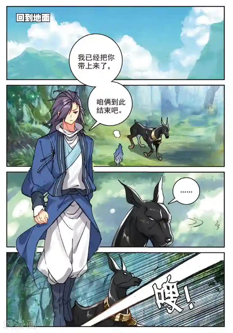 遮天第249话 青年聚会1