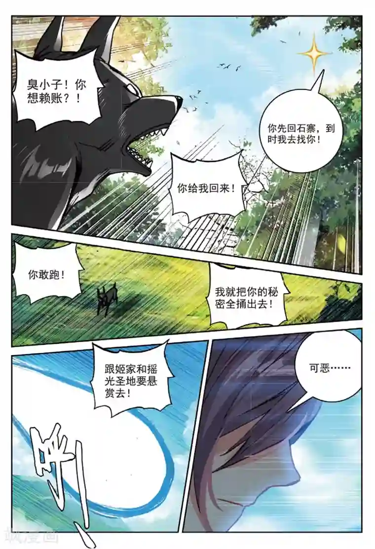 遮天第249话 青年聚会1