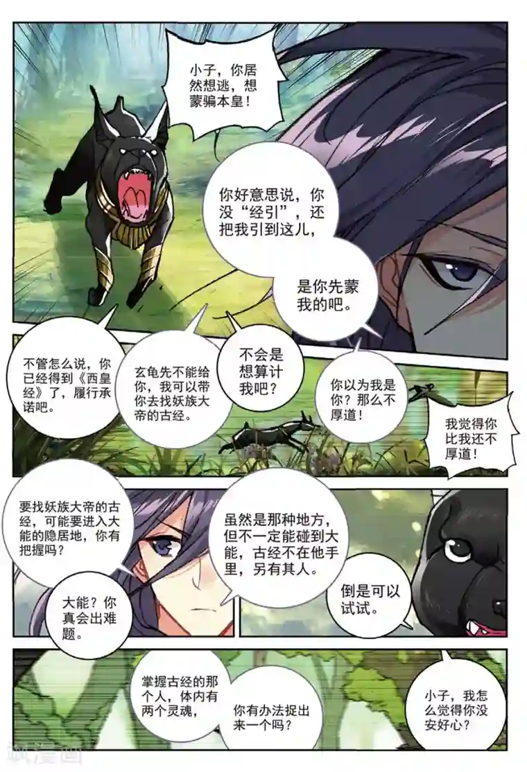 遮天第249话 青年聚会1