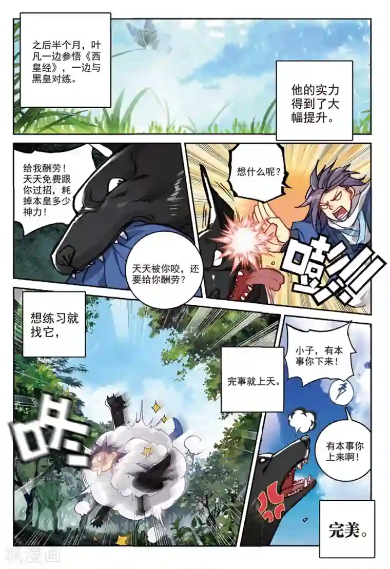 遮天第249话 青年聚会1