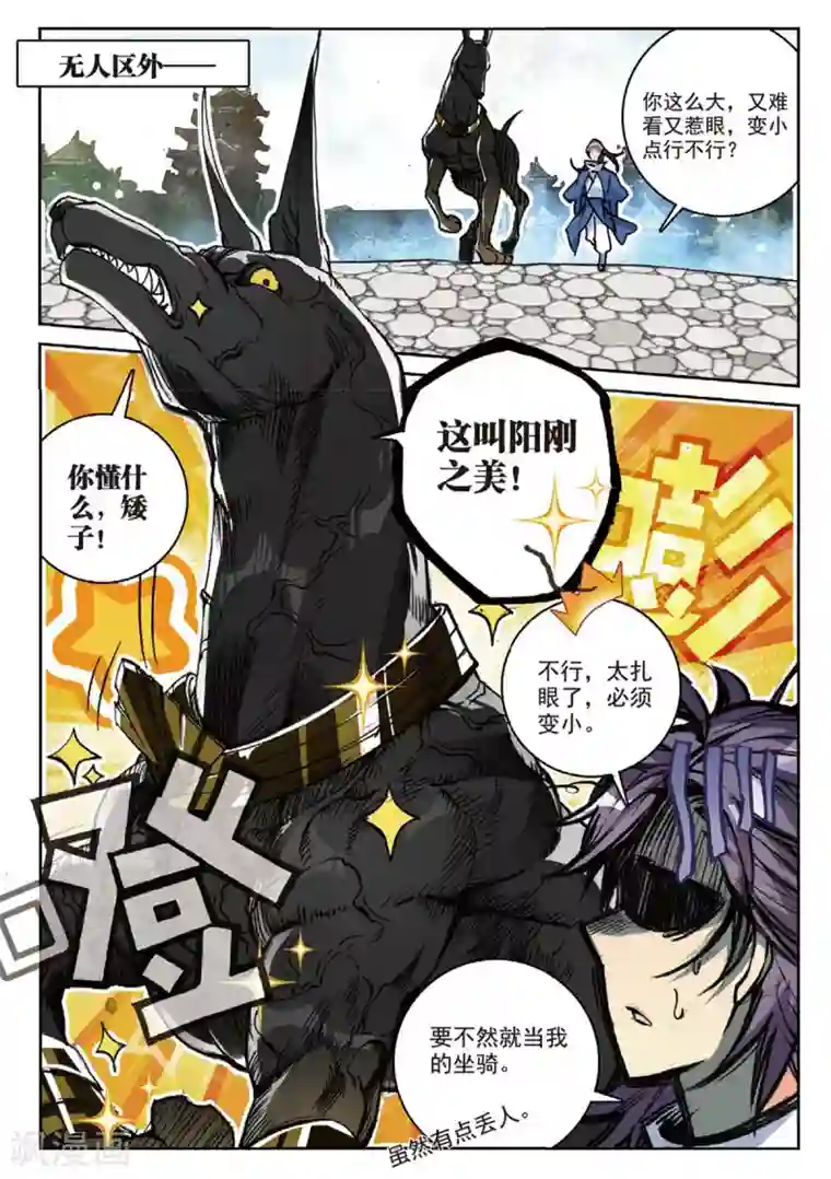 遮天第249话 青年聚会1