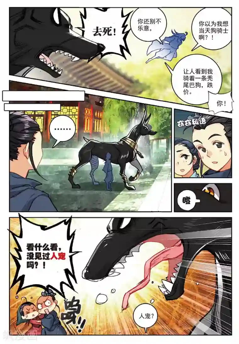 遮天第249话 青年聚会1