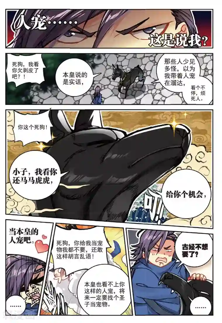 遮天第250话 青年聚会2