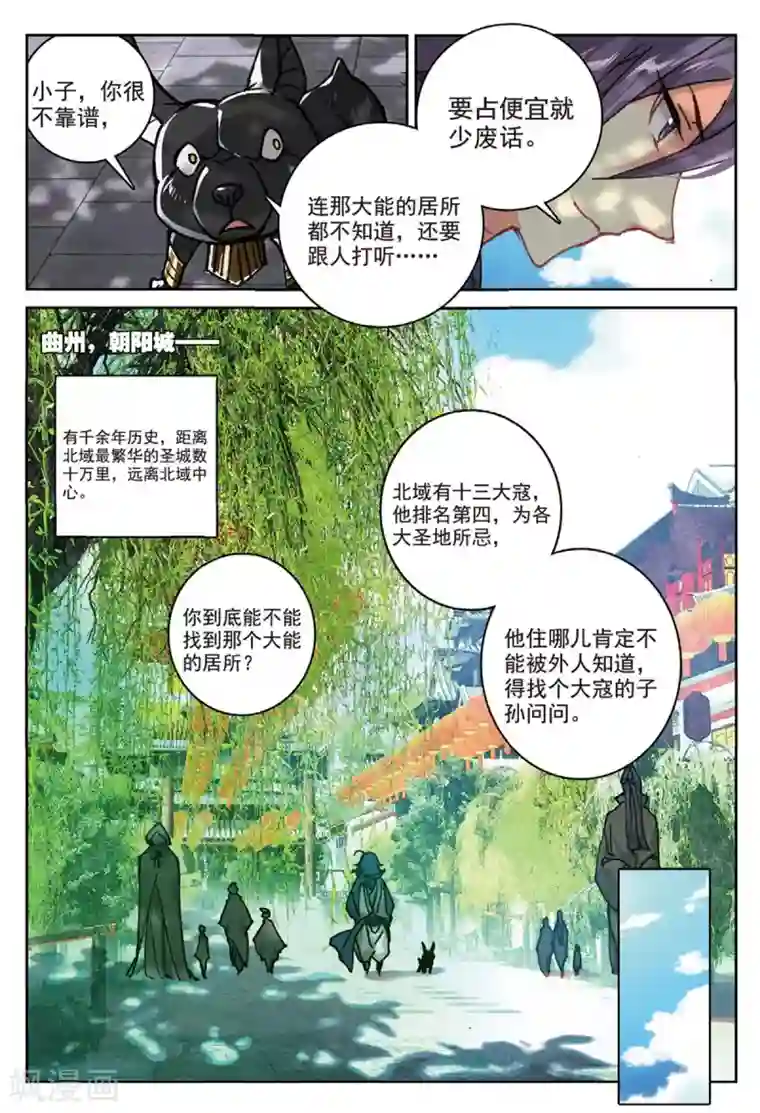 遮天第250话 青年聚会2