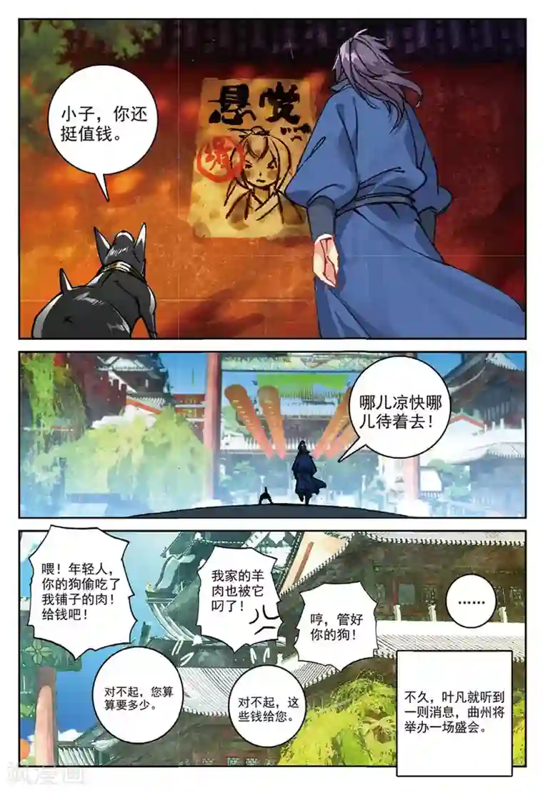 遮天第250话 青年聚会2