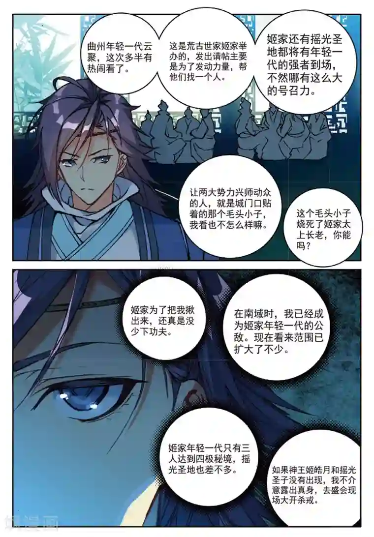 遮天第250话 青年聚会2