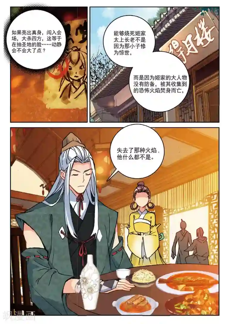 遮天第250话 青年聚会2