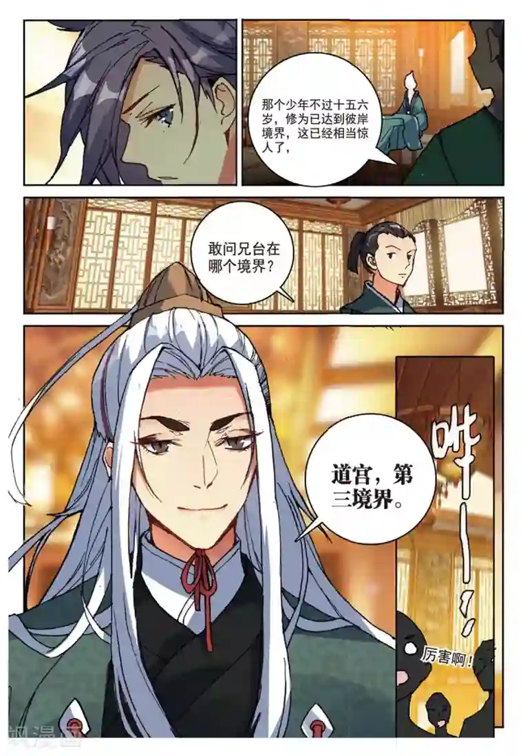 遮天第250话 青年聚会2