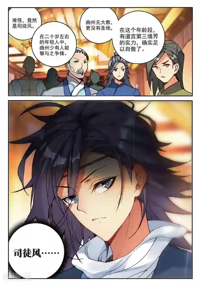 遮天第251话 青年聚会3