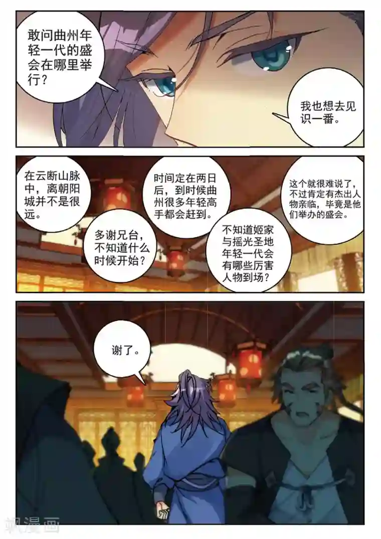 遮天第251话 青年聚会3