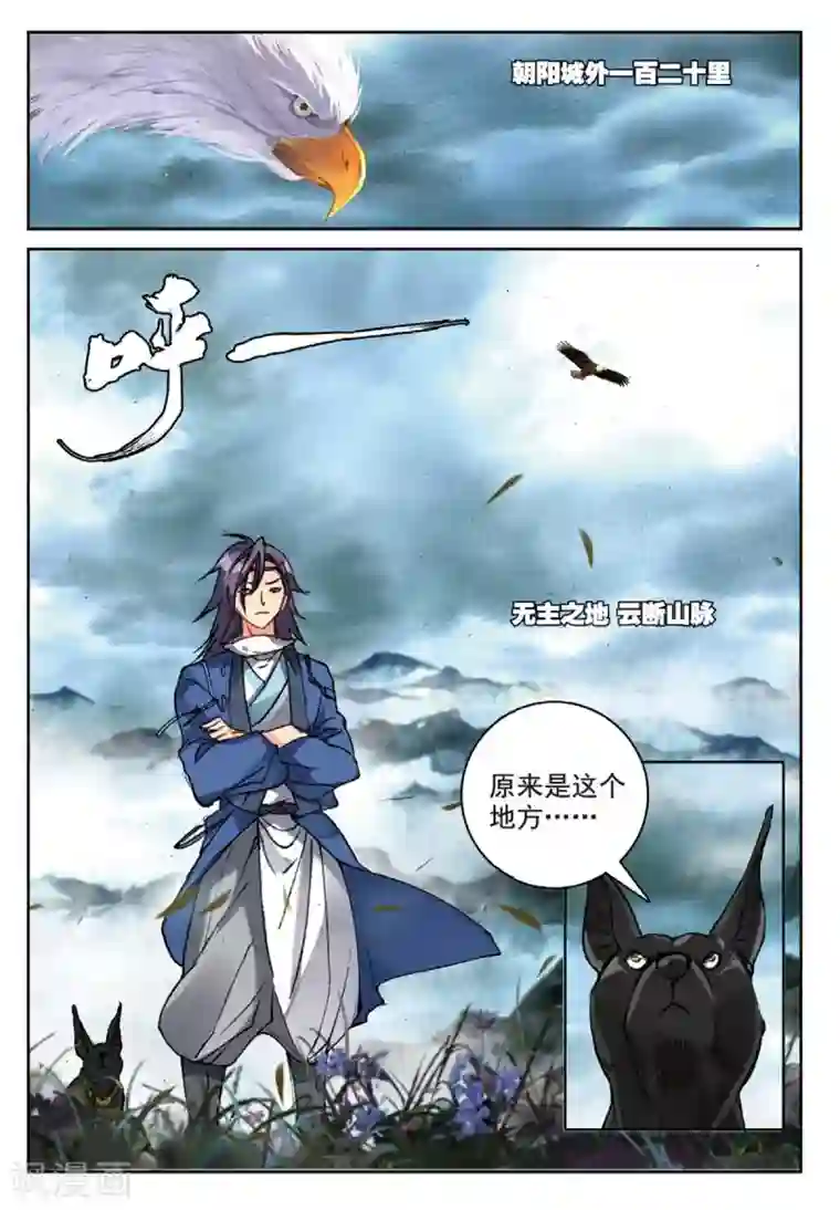 遮天第251话 青年聚会3