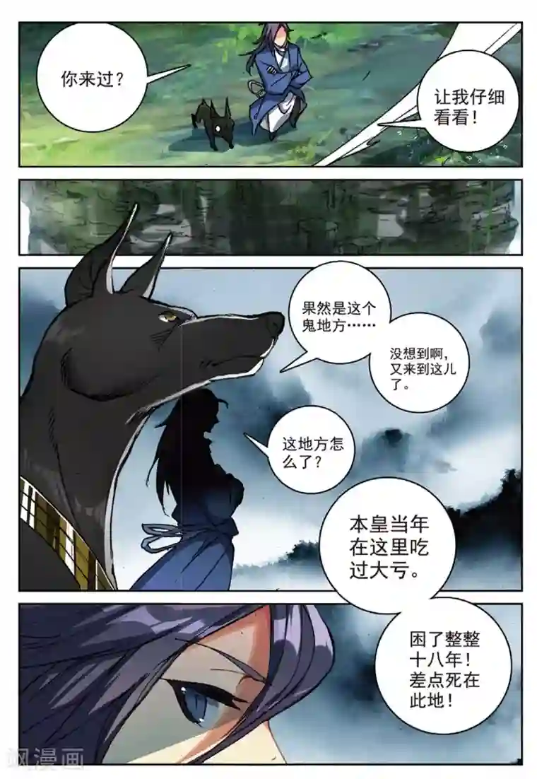 遮天第251话 青年聚会3