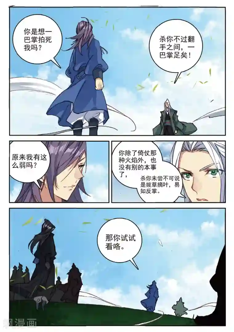 遮天第253话 司徒风的突袭2