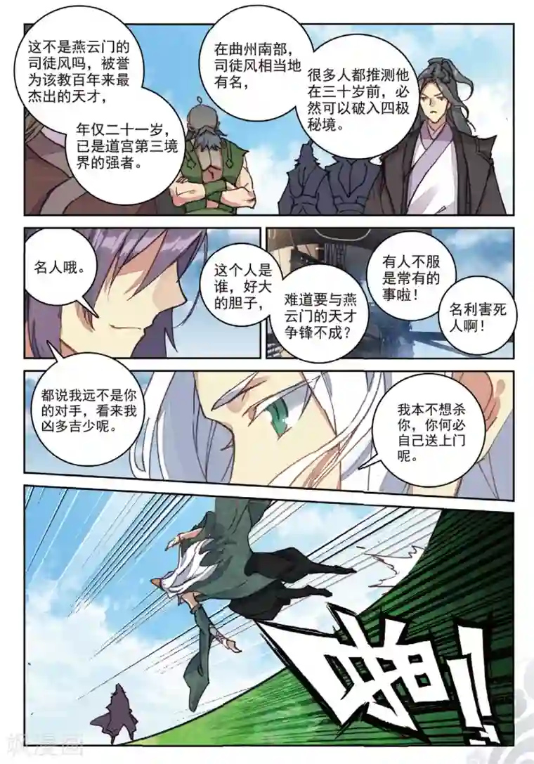 遮天第253话 司徒风的突袭2