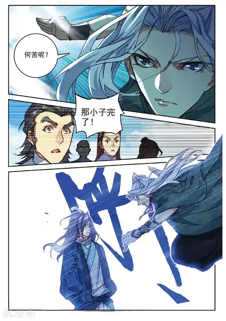 遮天第253话 司徒风的突袭2