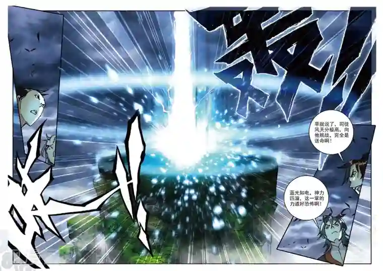 遮天第253话 司徒风的突袭2