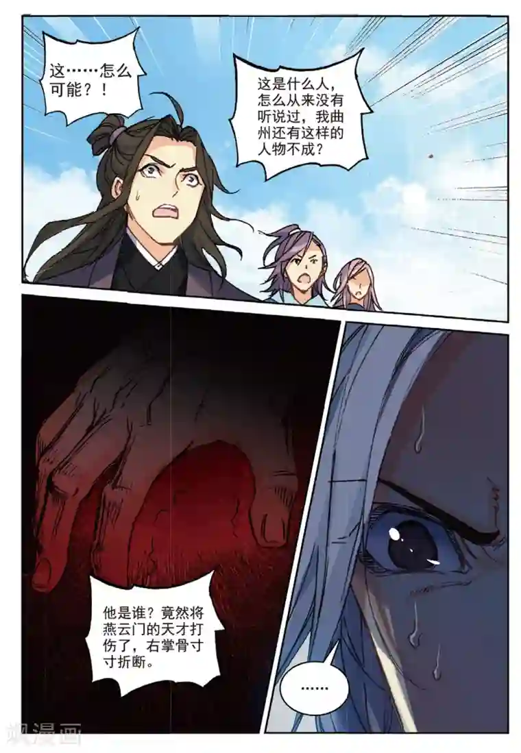 遮天第254话 司徒风的突袭3