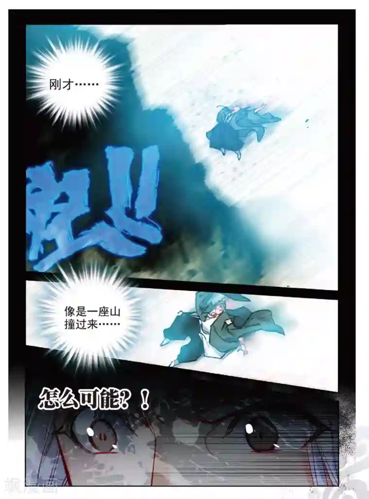 遮天第254话 司徒风的突袭3