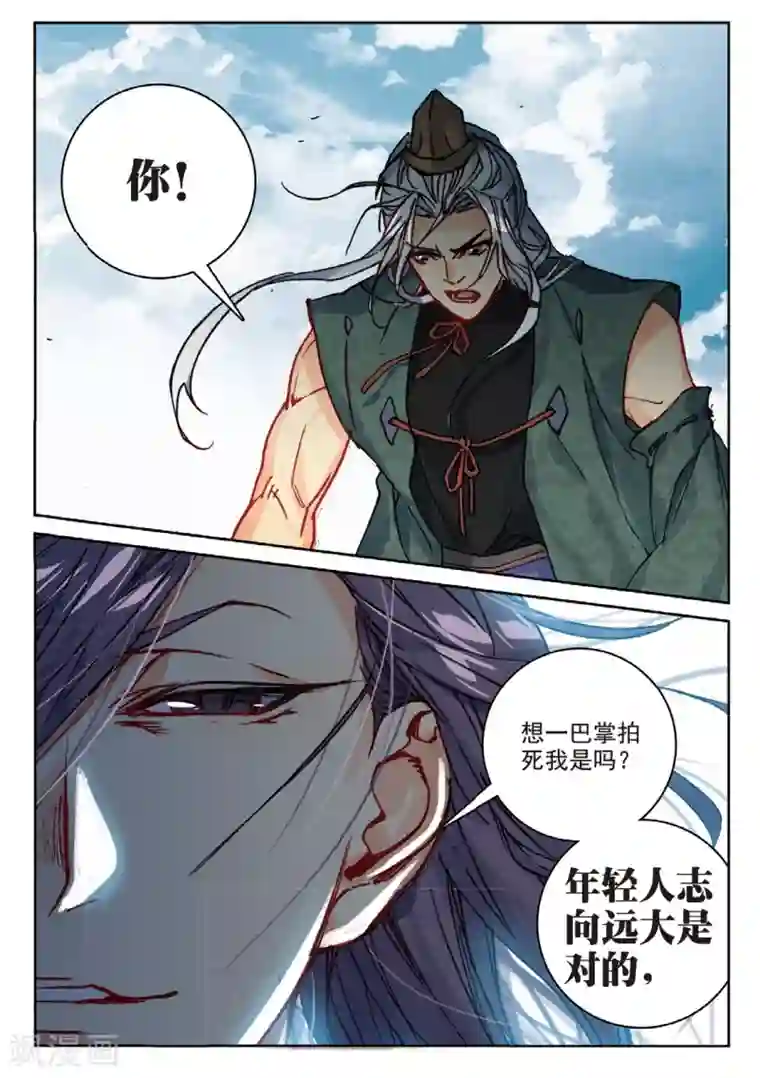 遮天第254话 司徒风的突袭3