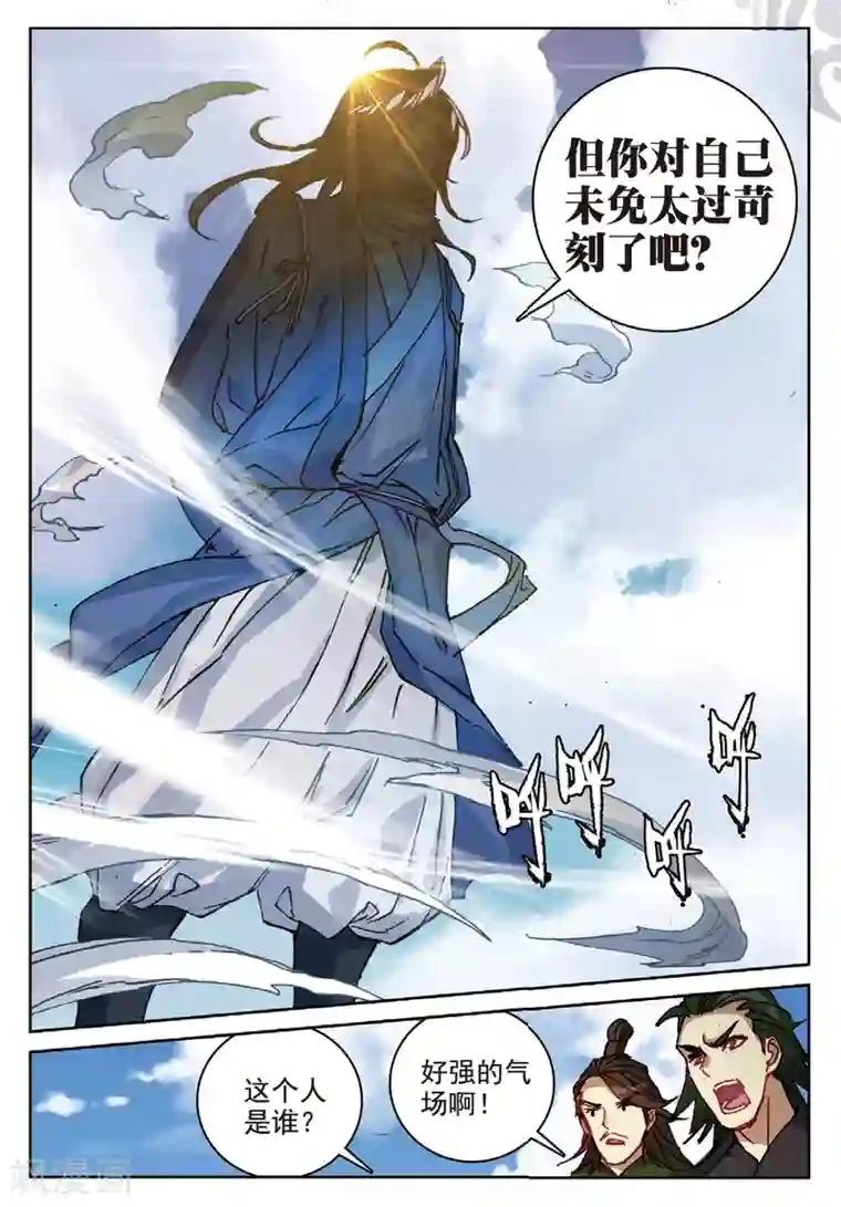 遮天第254话 司徒风的突袭3