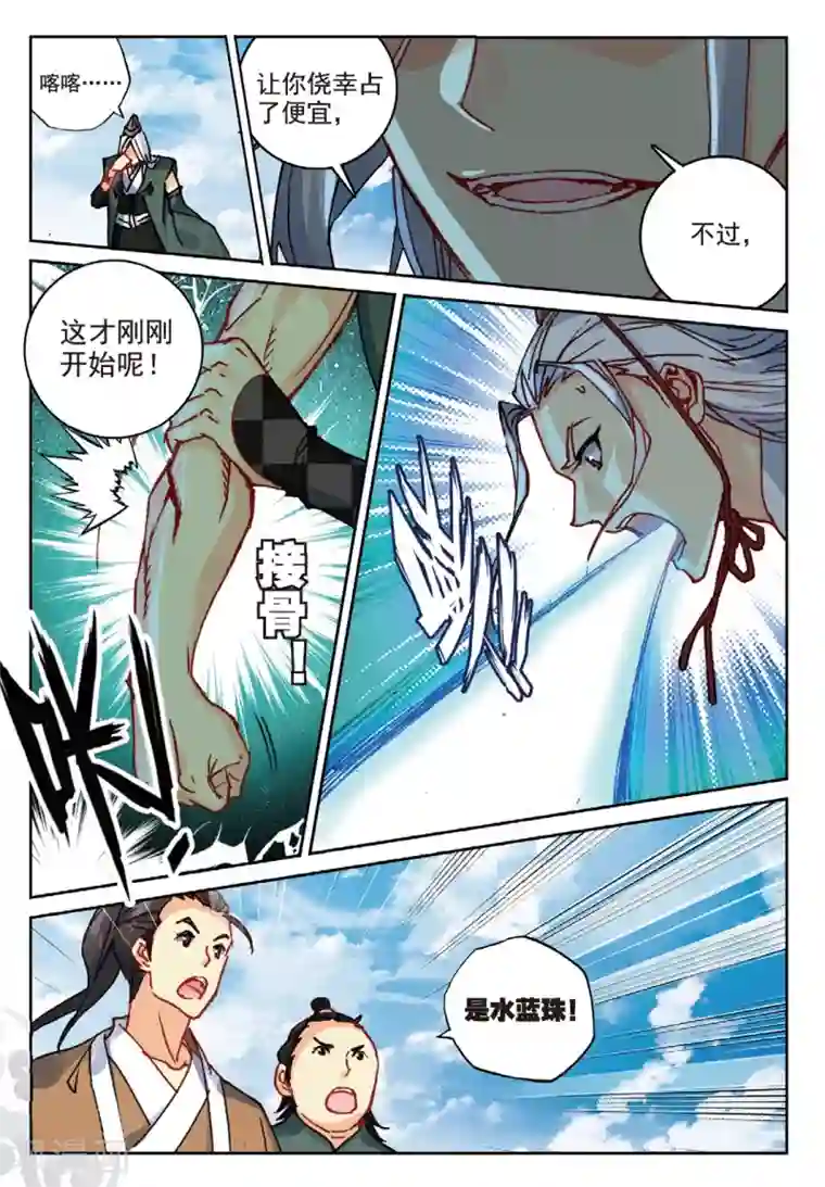 遮天第254话 司徒风的突袭3