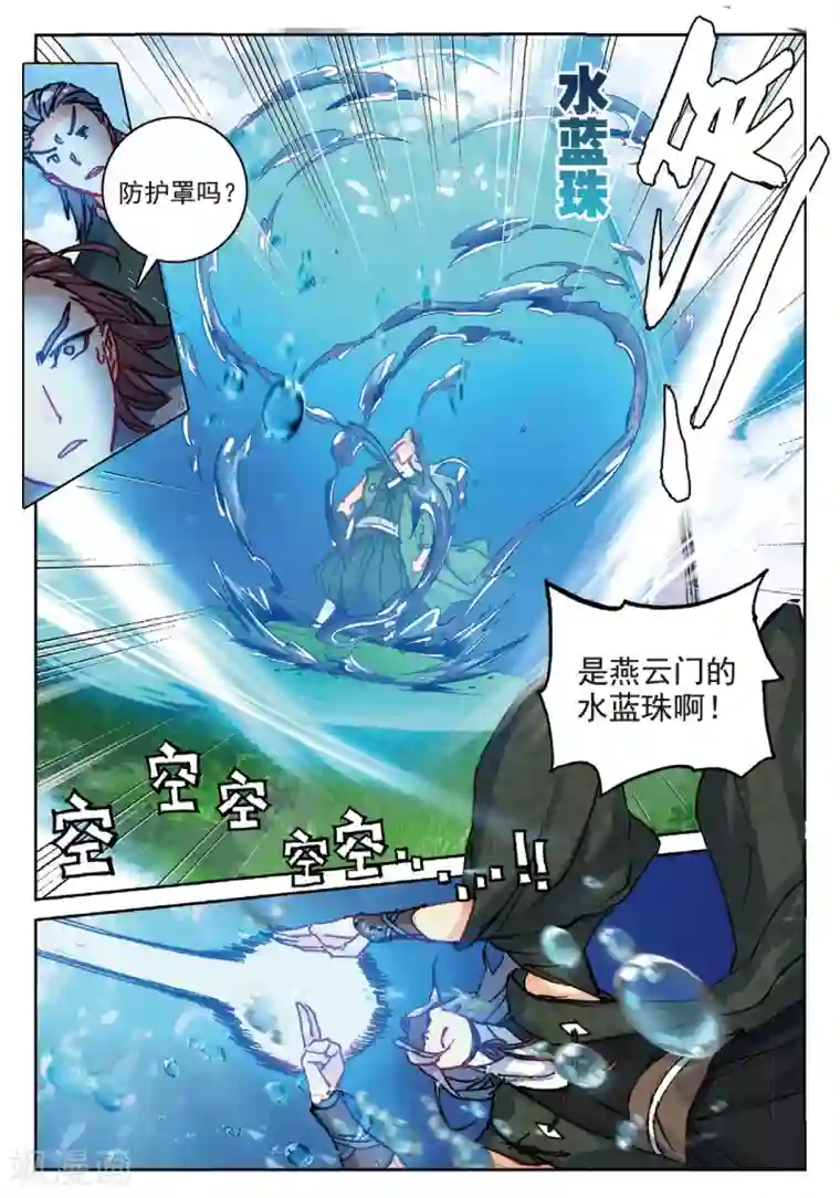 遮天第254话 司徒风的突袭3