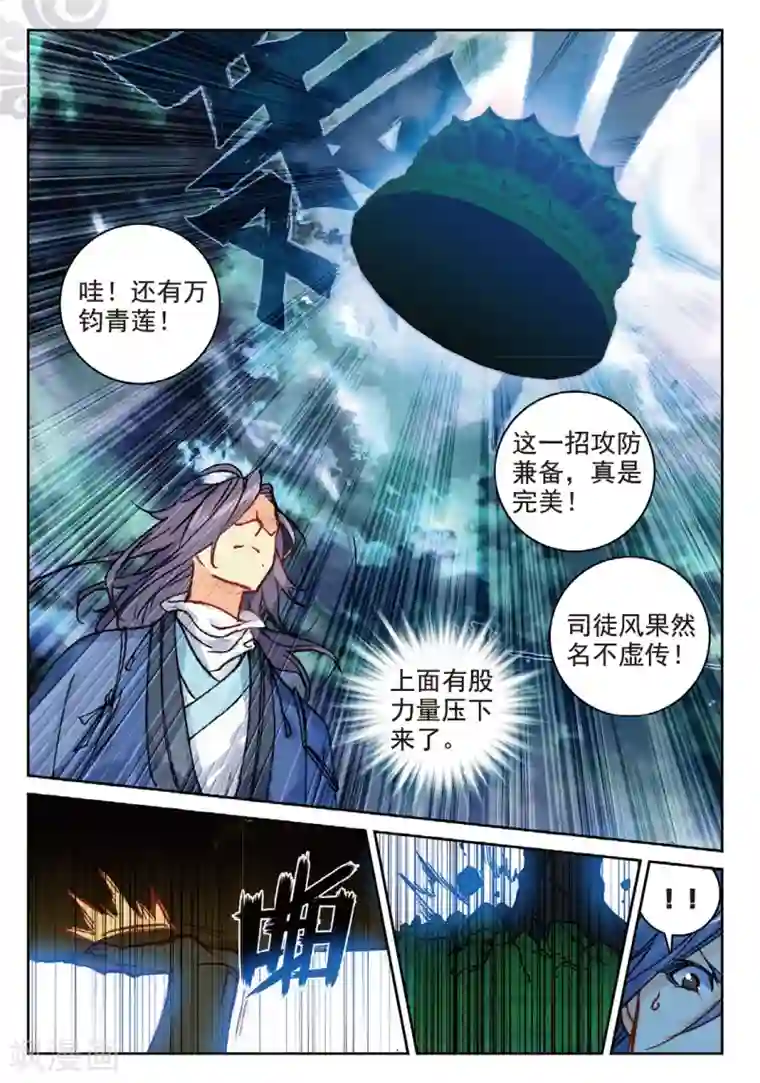 遮天第254话 司徒风的突袭3