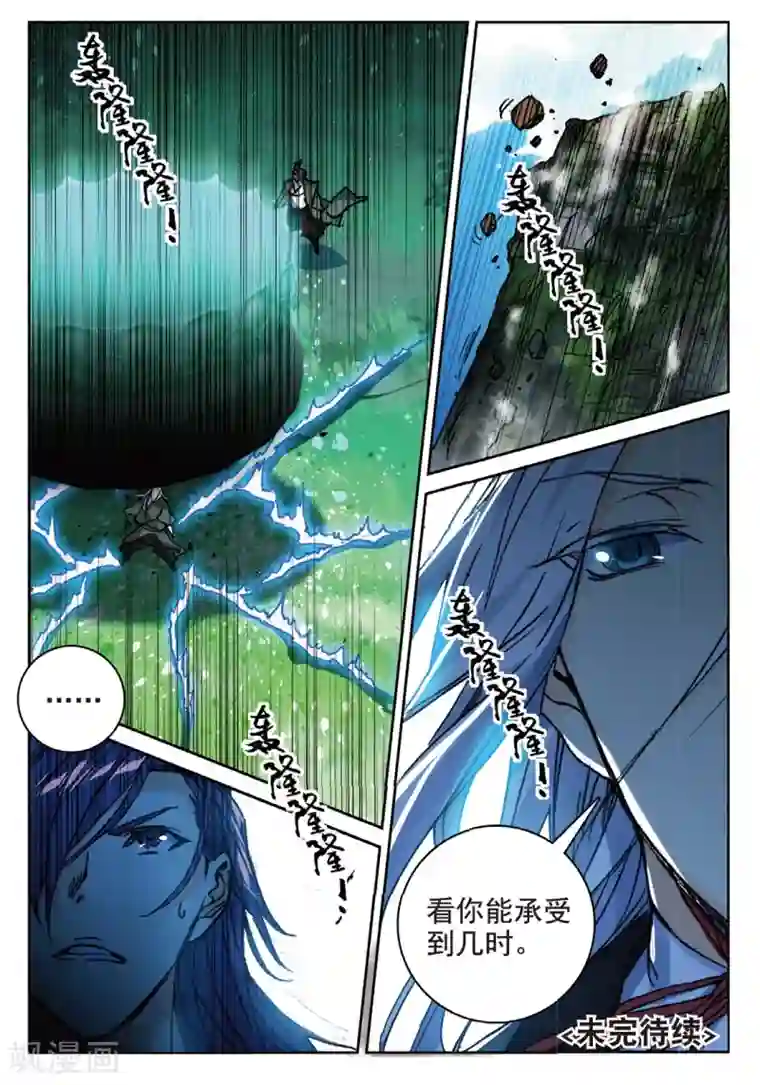 遮天第254话 司徒风的突袭3