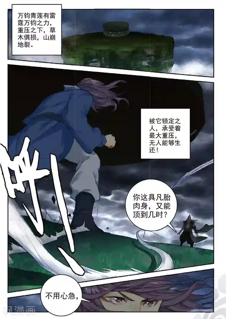 遮天第255话 云断之乱1