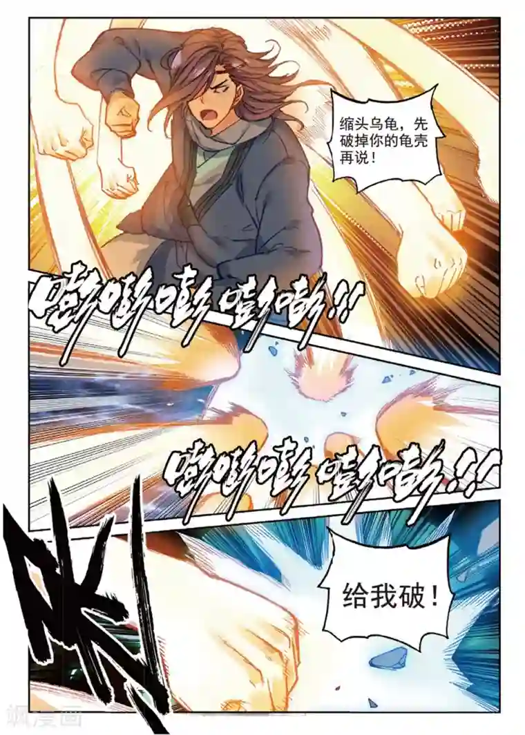 遮天第255话 云断之乱1