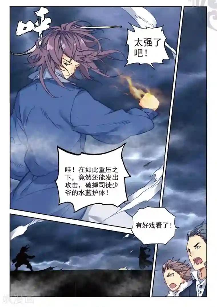 遮天第255话 云断之乱1