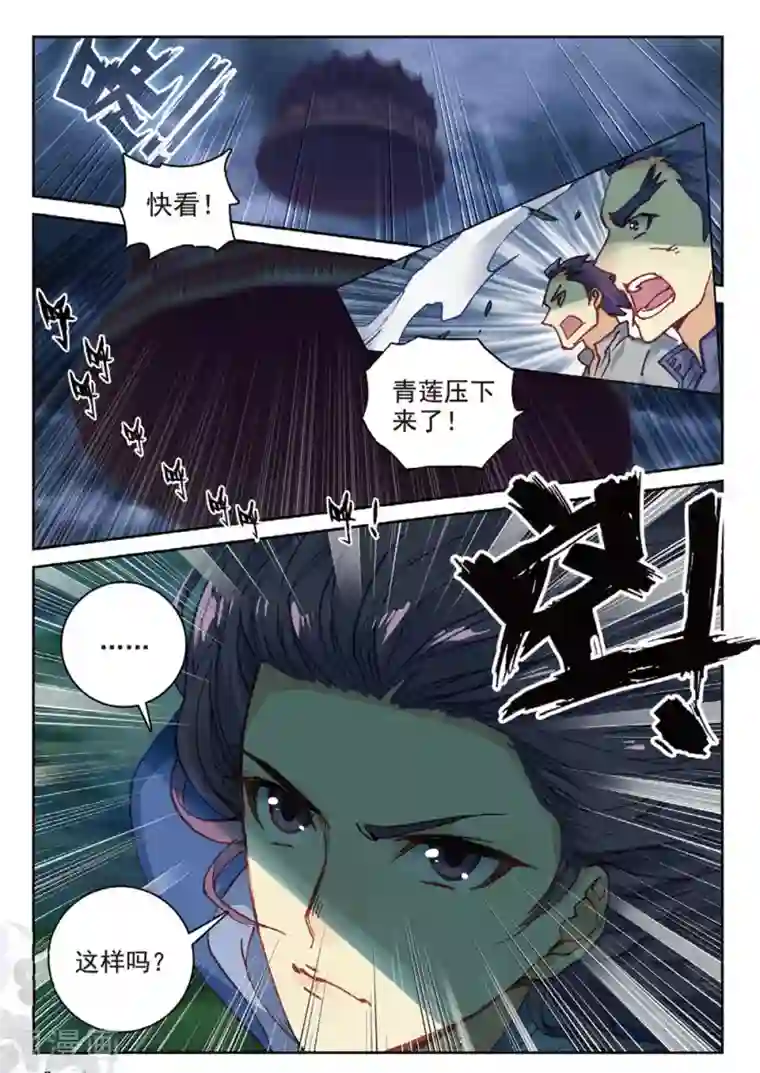 遮天第255话 云断之乱1