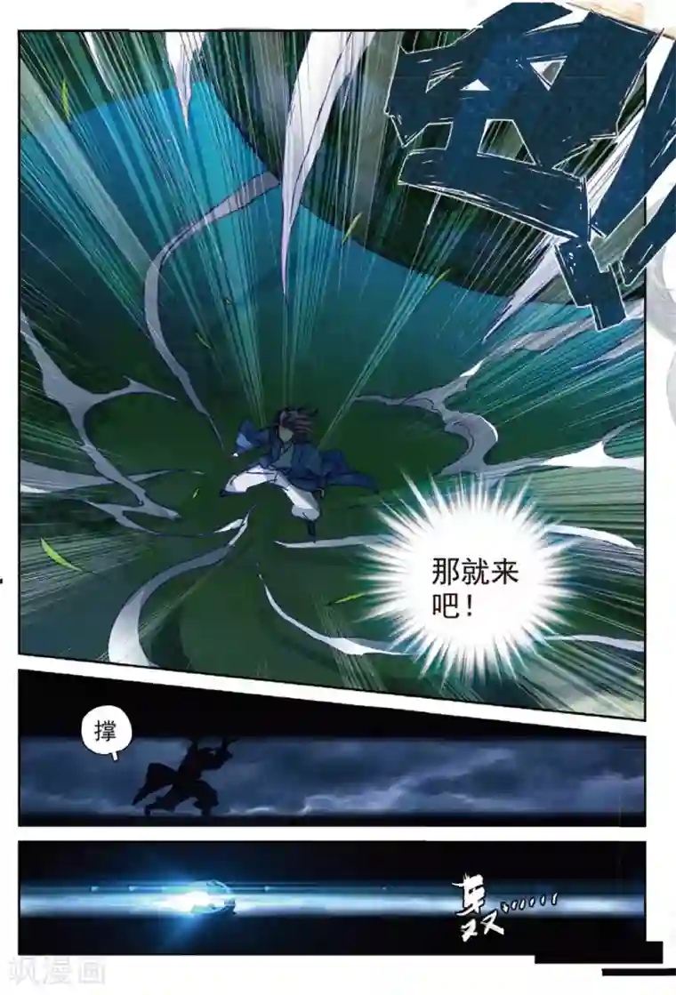 遮天第255话 云断之乱1