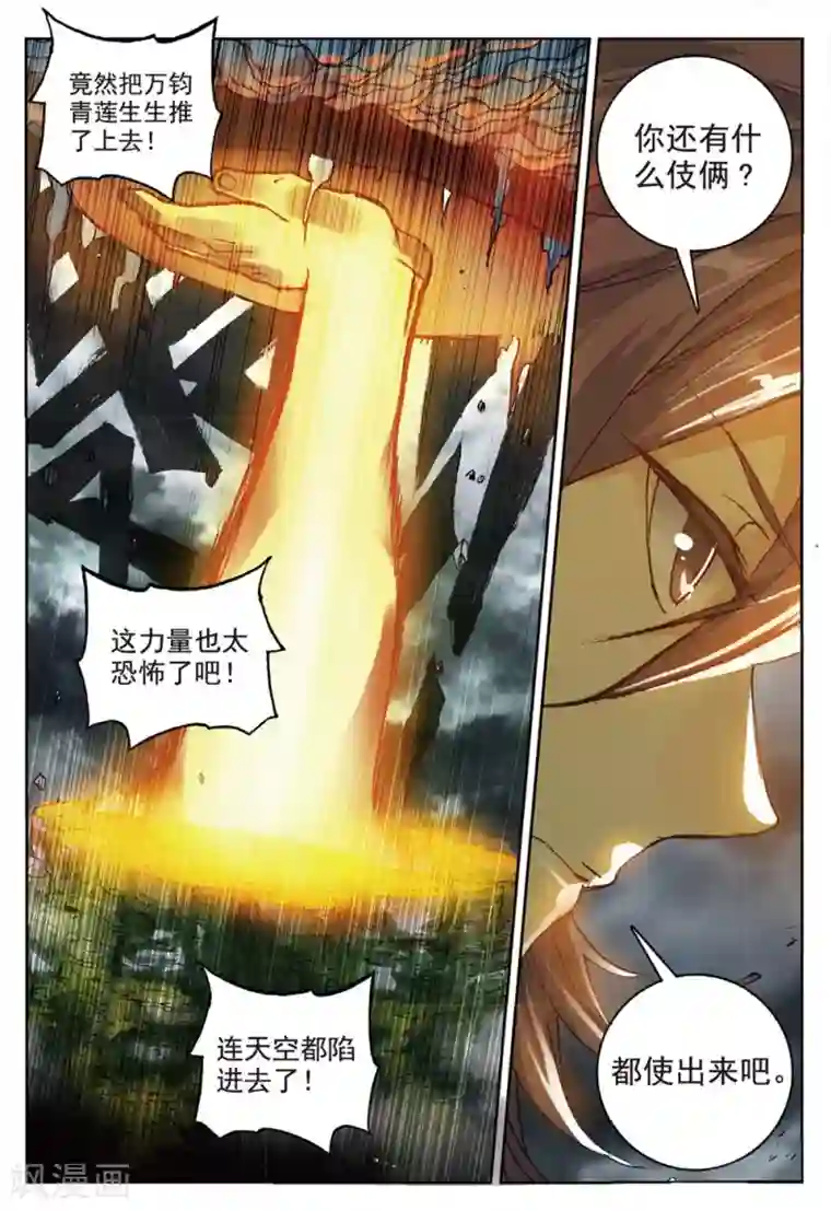 遮天第256话 云断之乱2