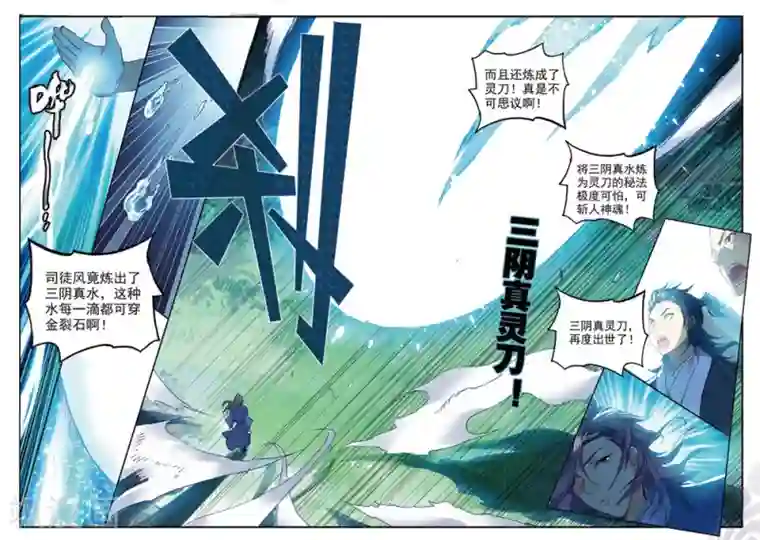 遮天第256话 云断之乱2