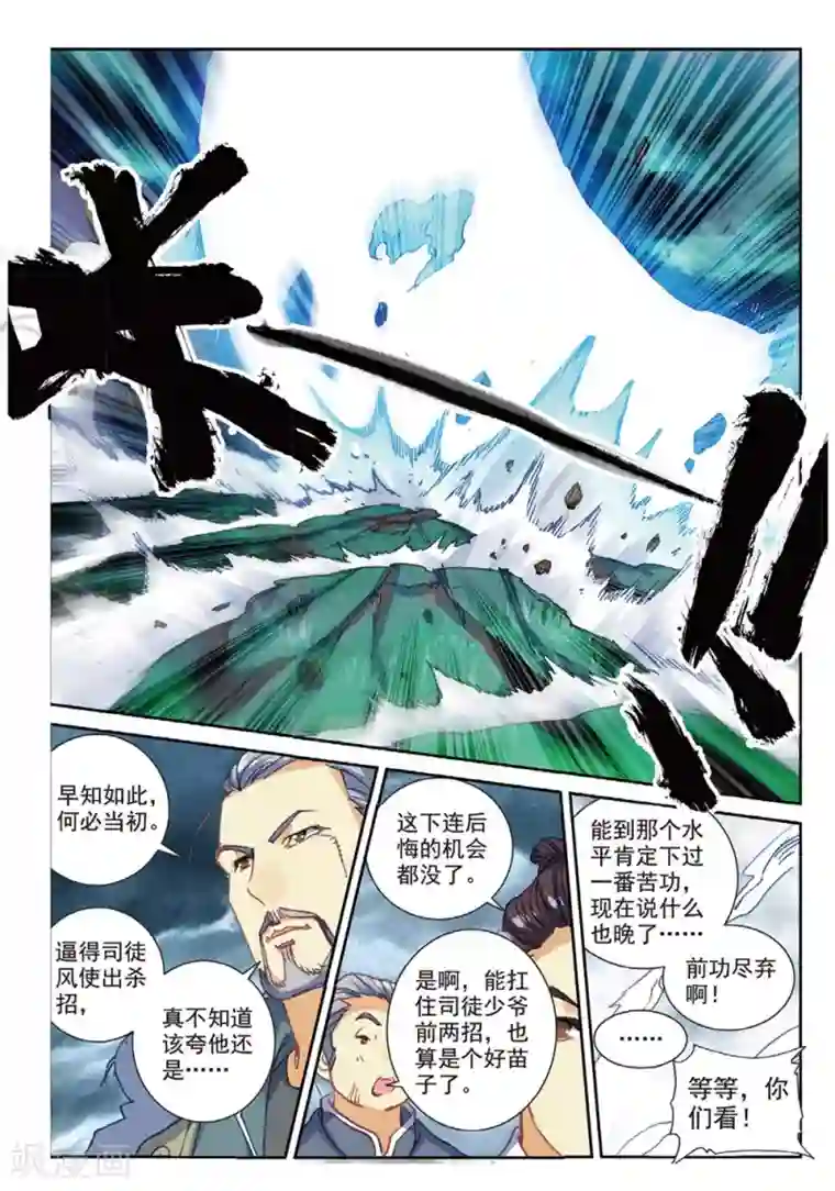 遮天第256话 云断之乱2