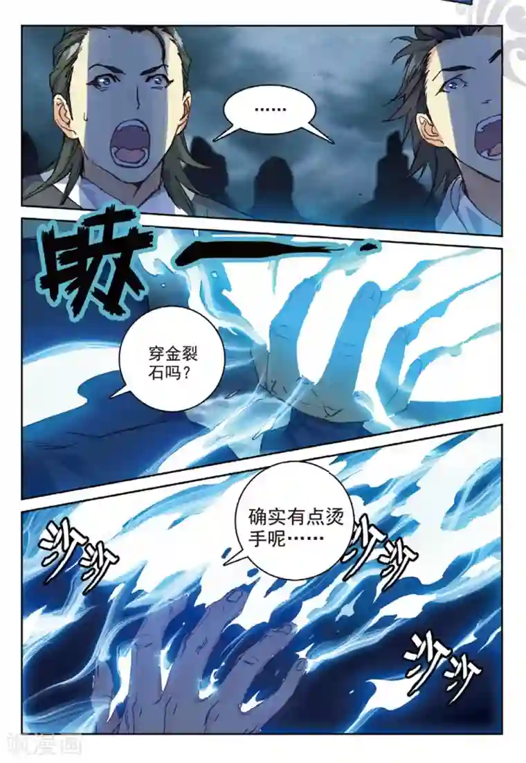 遮天第256话 云断之乱2