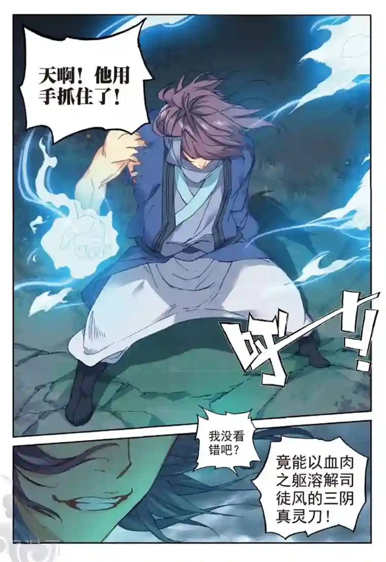 遮天第256话 云断之乱2